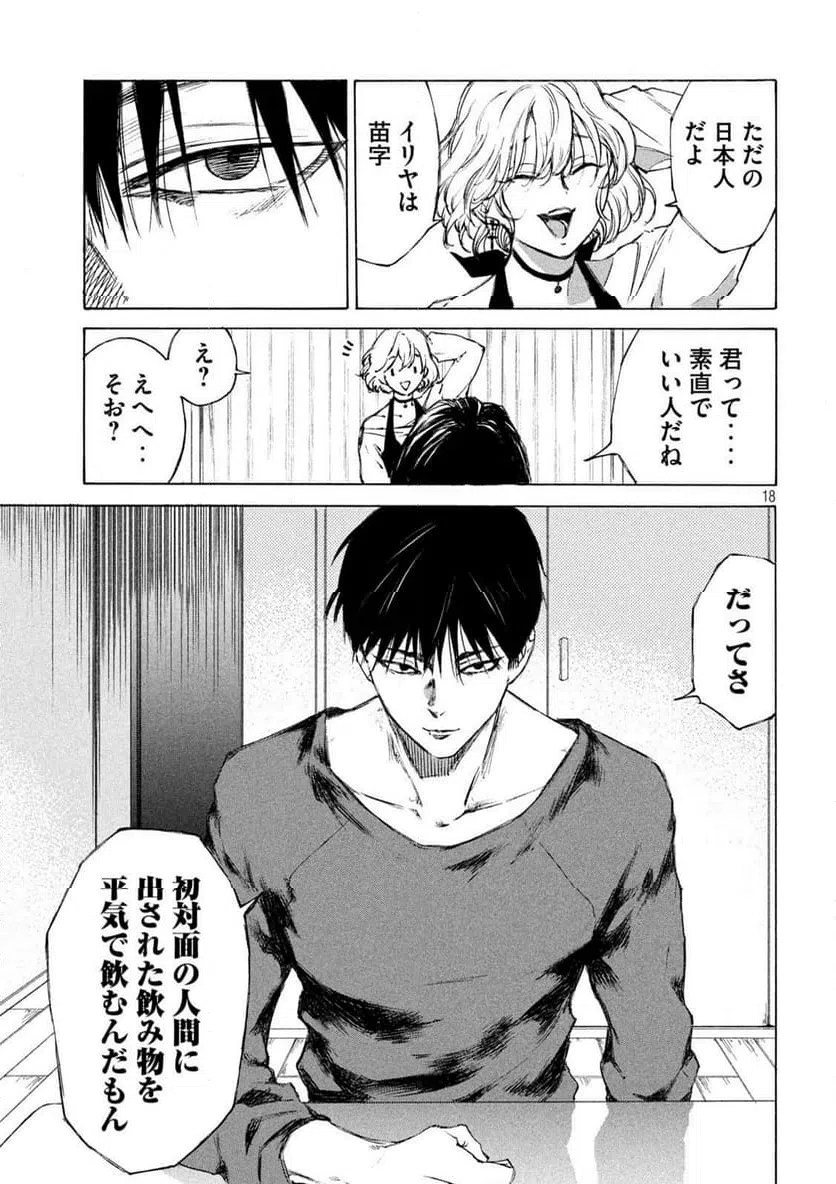 ページ 18 — 第1話