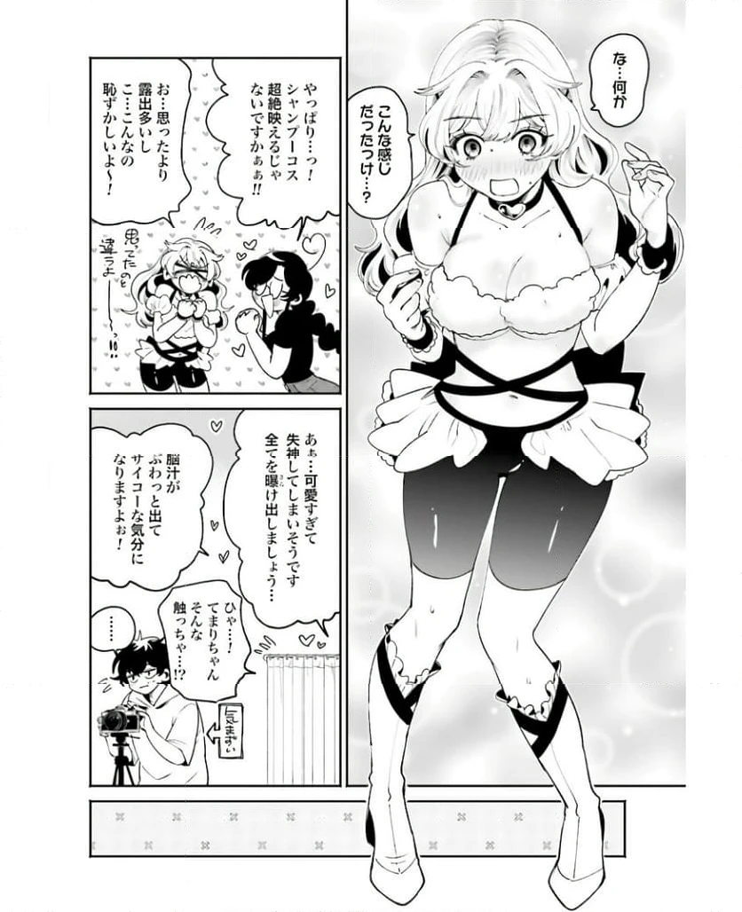 ページ 8 — 第20話