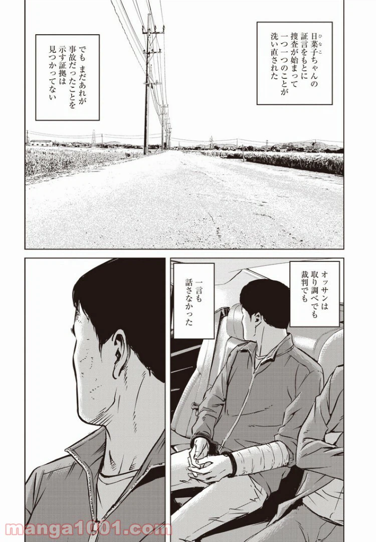 ページ 20 — 第48話