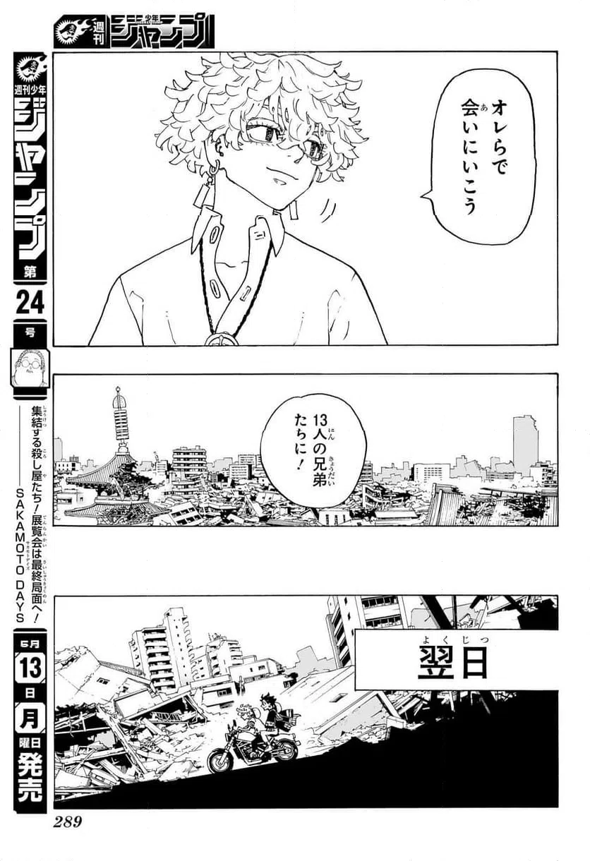 ページ 21 — 第3話