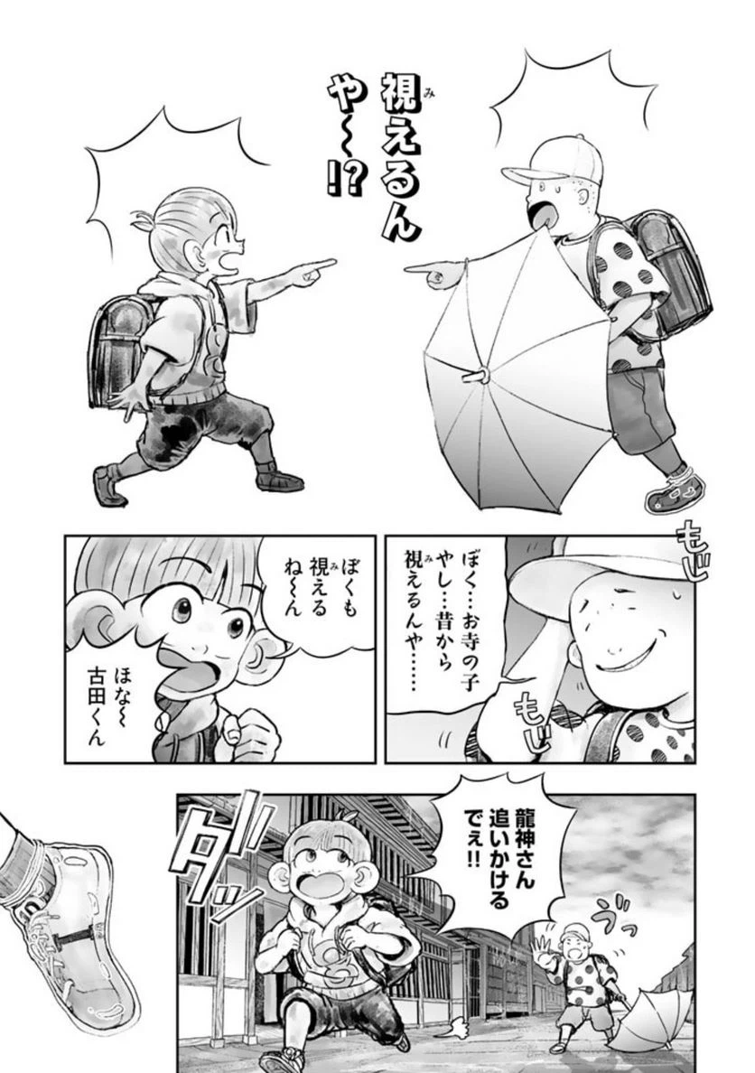 ページ 12 — 第2話