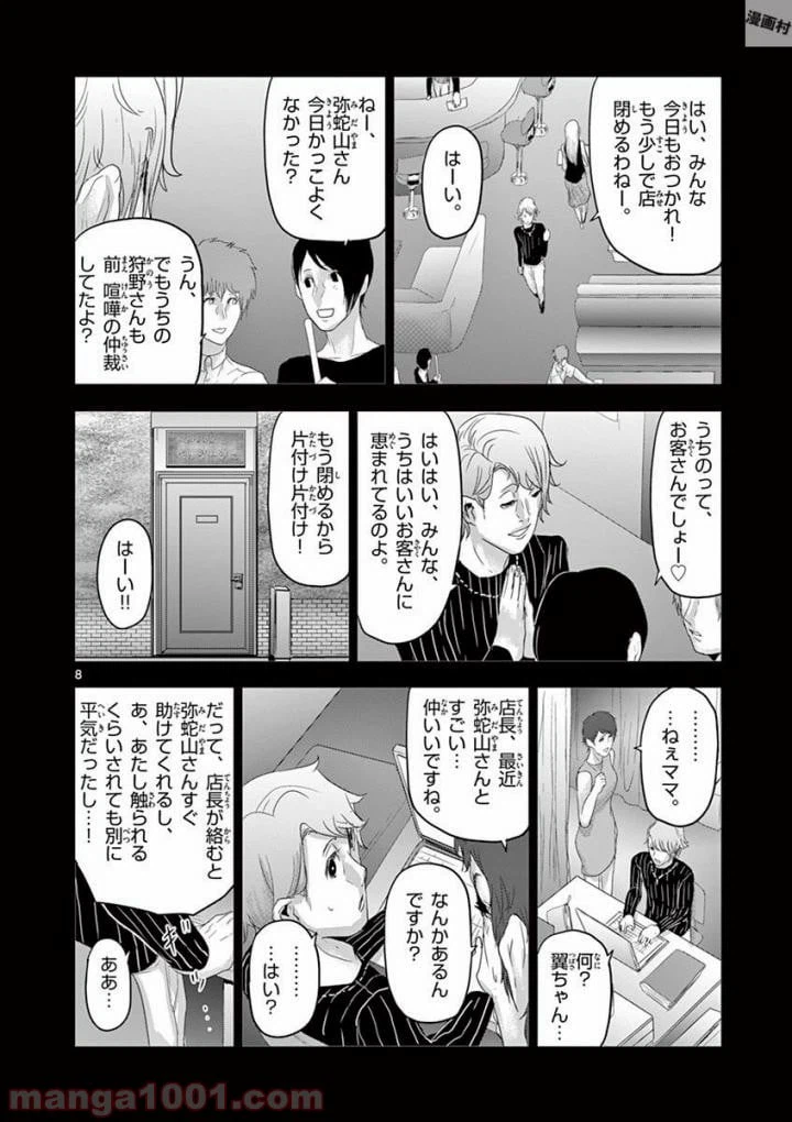 ページ 8 — 第61話