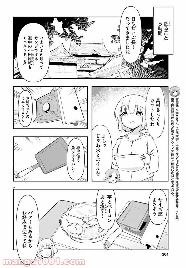 ページ 4 — 第8話