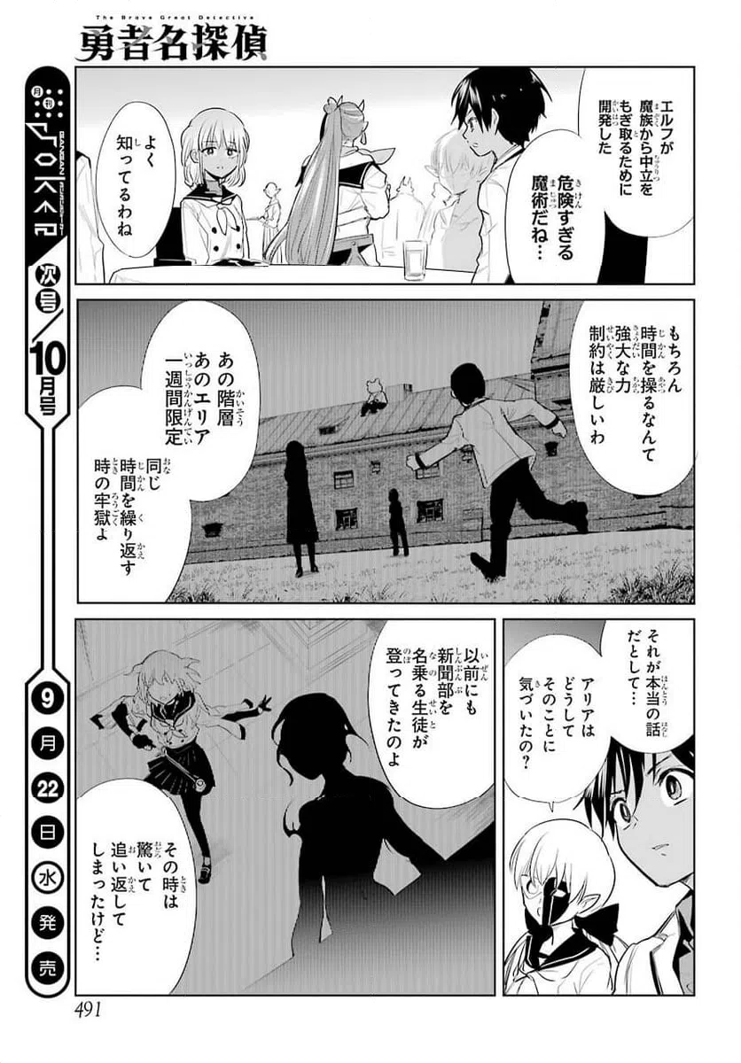ページ 17 — 第19話