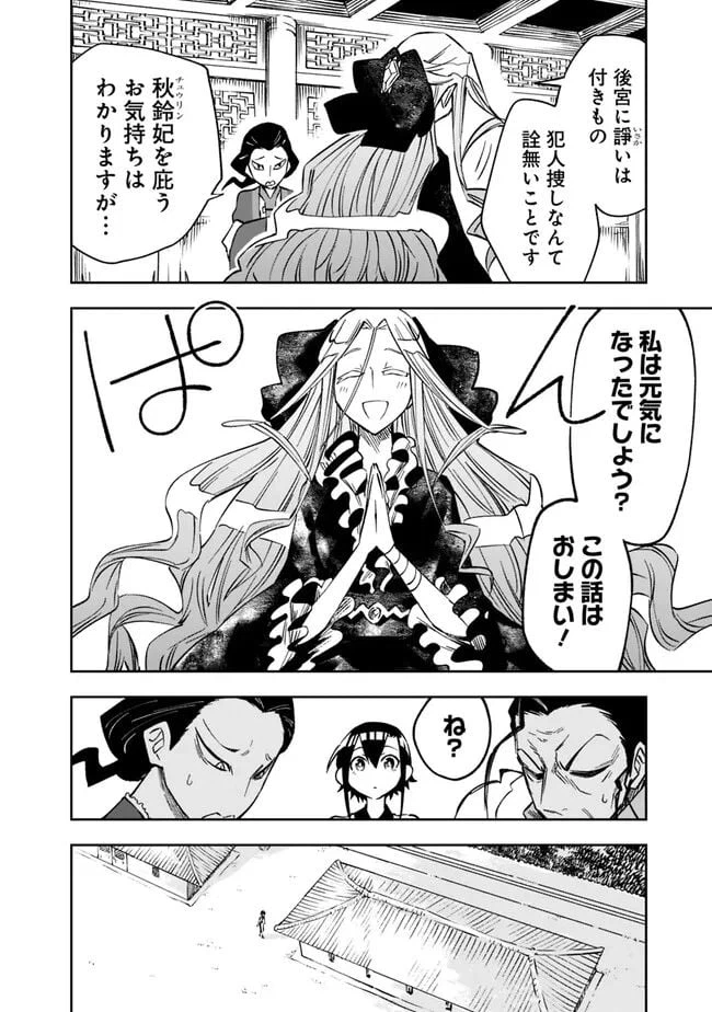 ページ 18 — 第4話