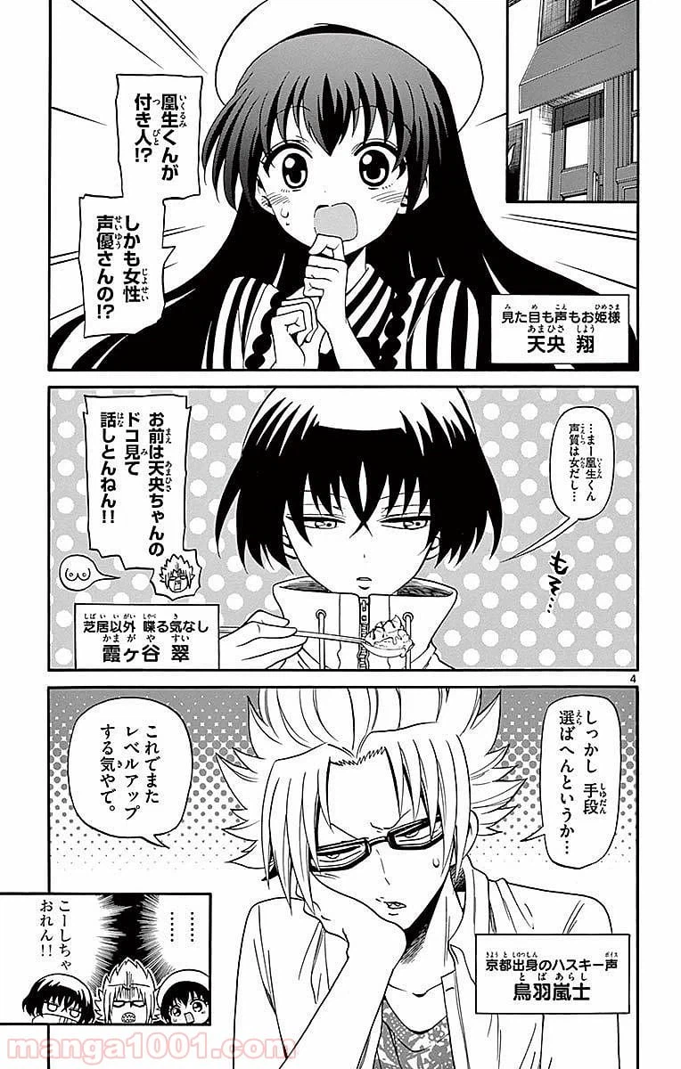 ページ 5 — 第77話
