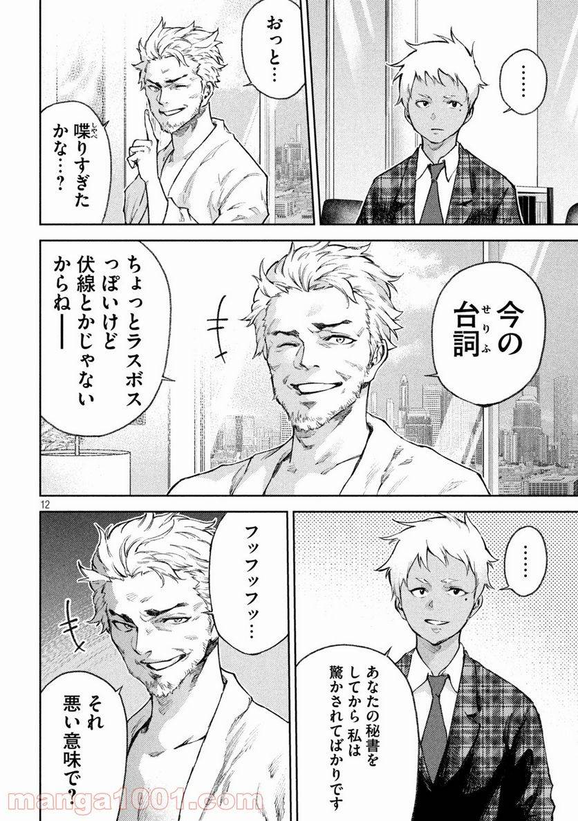 ページ 12 — 第19話