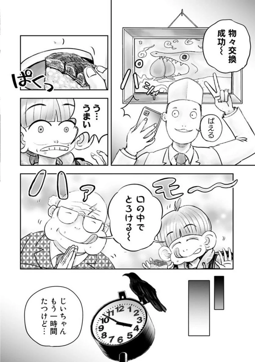 ページ 18 — 第1話