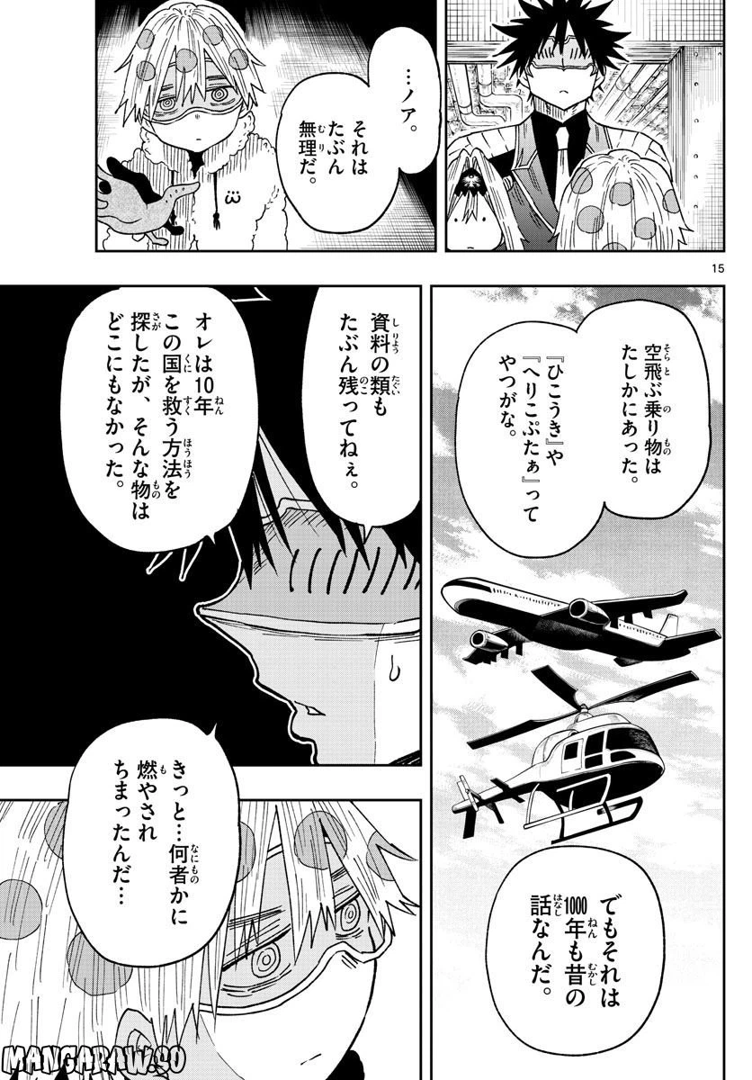 ページ 15 — 第38話