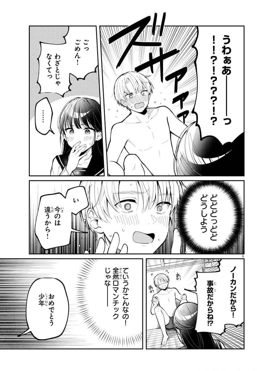 ページ 5 — 第7話