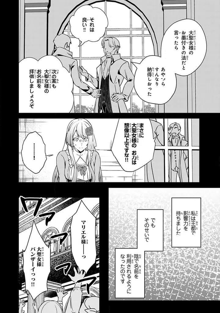 ページ 13 — 第27.2話