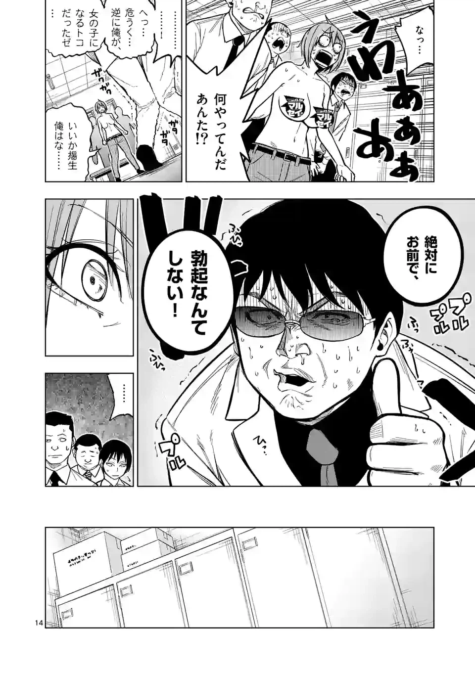 ページ 14 — 第51話