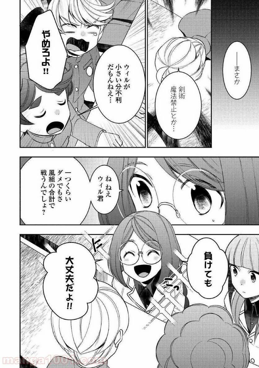 ページ 6 — 第46話