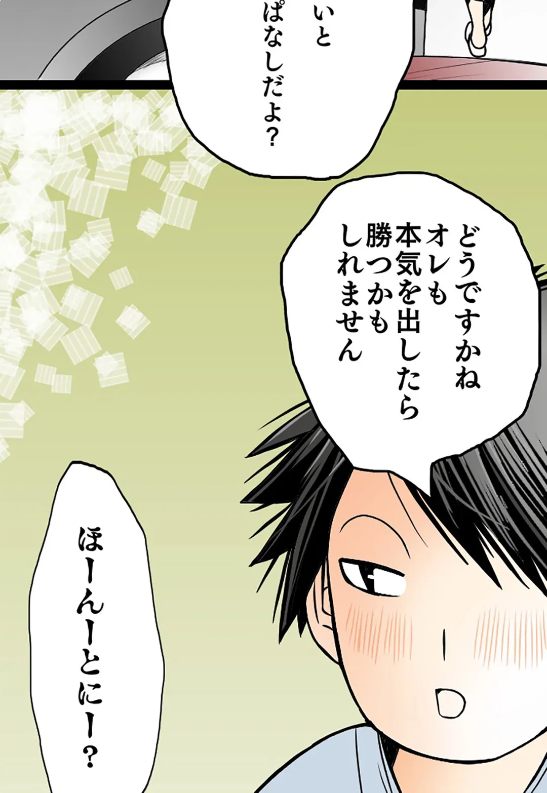 ページ 29 — 第34話