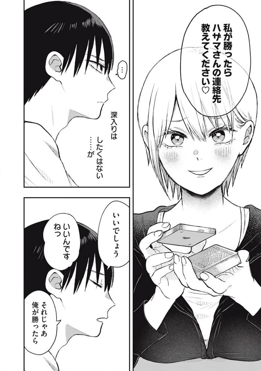 ページ 16 — 第6話