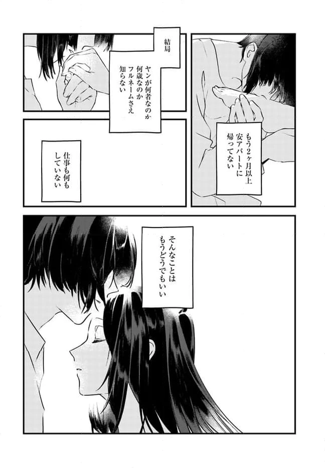ページ 8 — 第4話