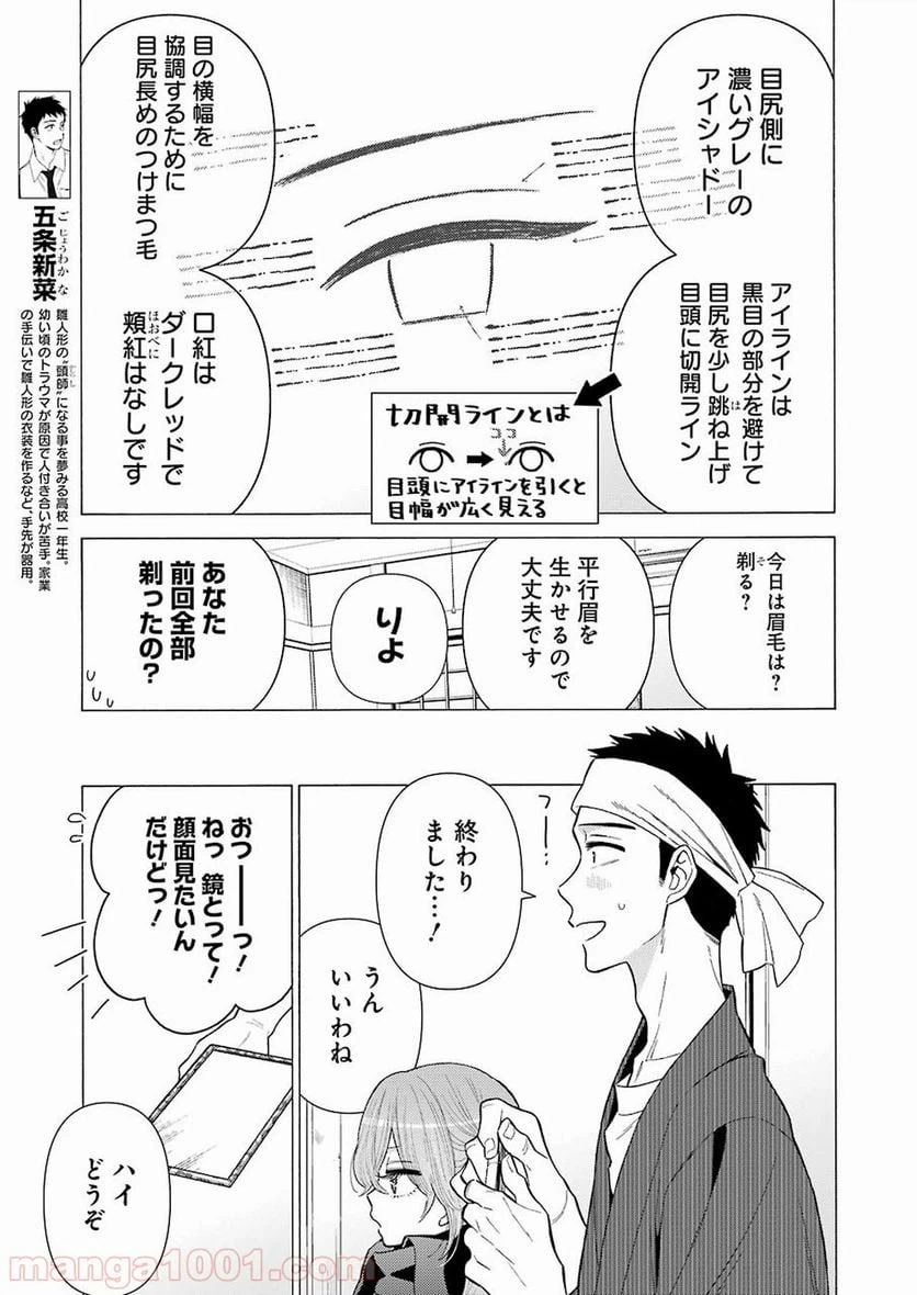 ページ 9 — 第25話