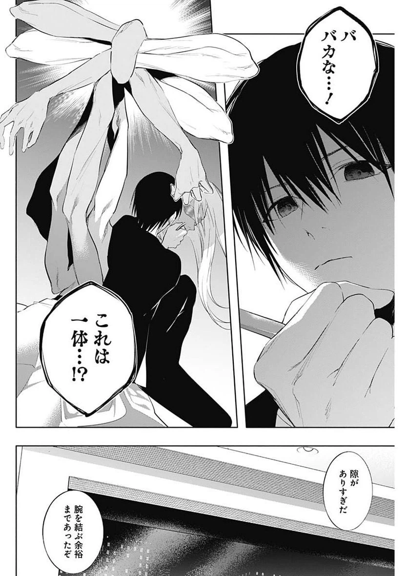 ページ 14 — 第65話