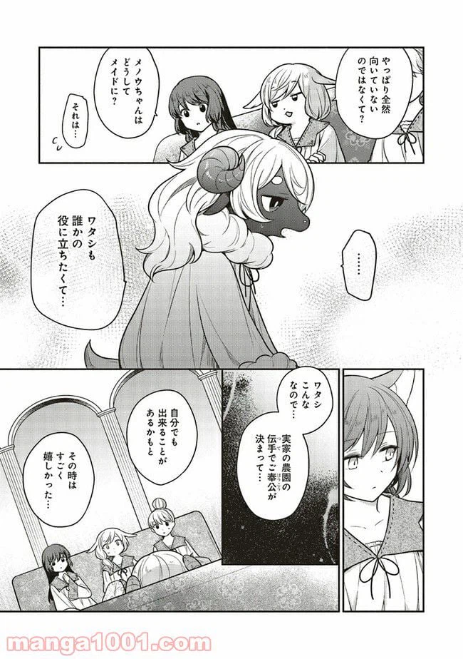 ページ 5 — 第7.1話