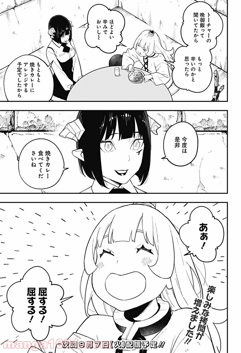 ページ 11 — 第110話