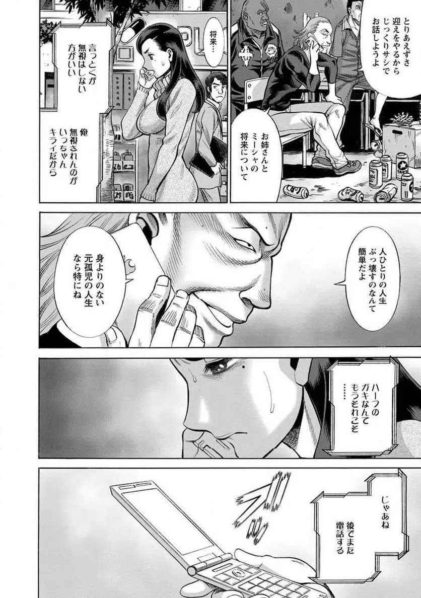 ページ 10 — 第8話
