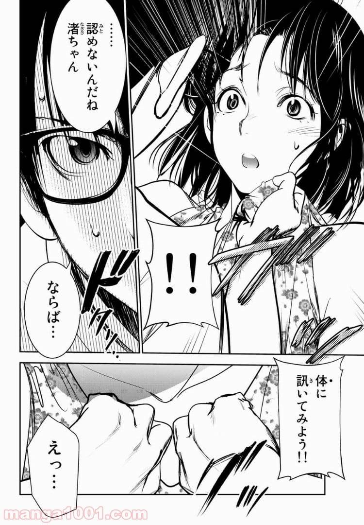 ページ 8 — 第34話
