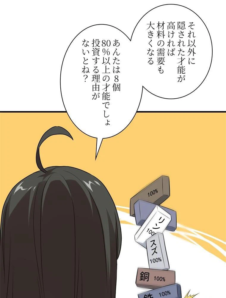 ページ 30 — 第63話