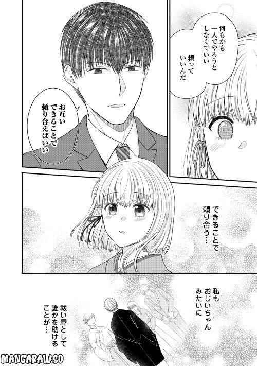 ページ 6 — 第3話