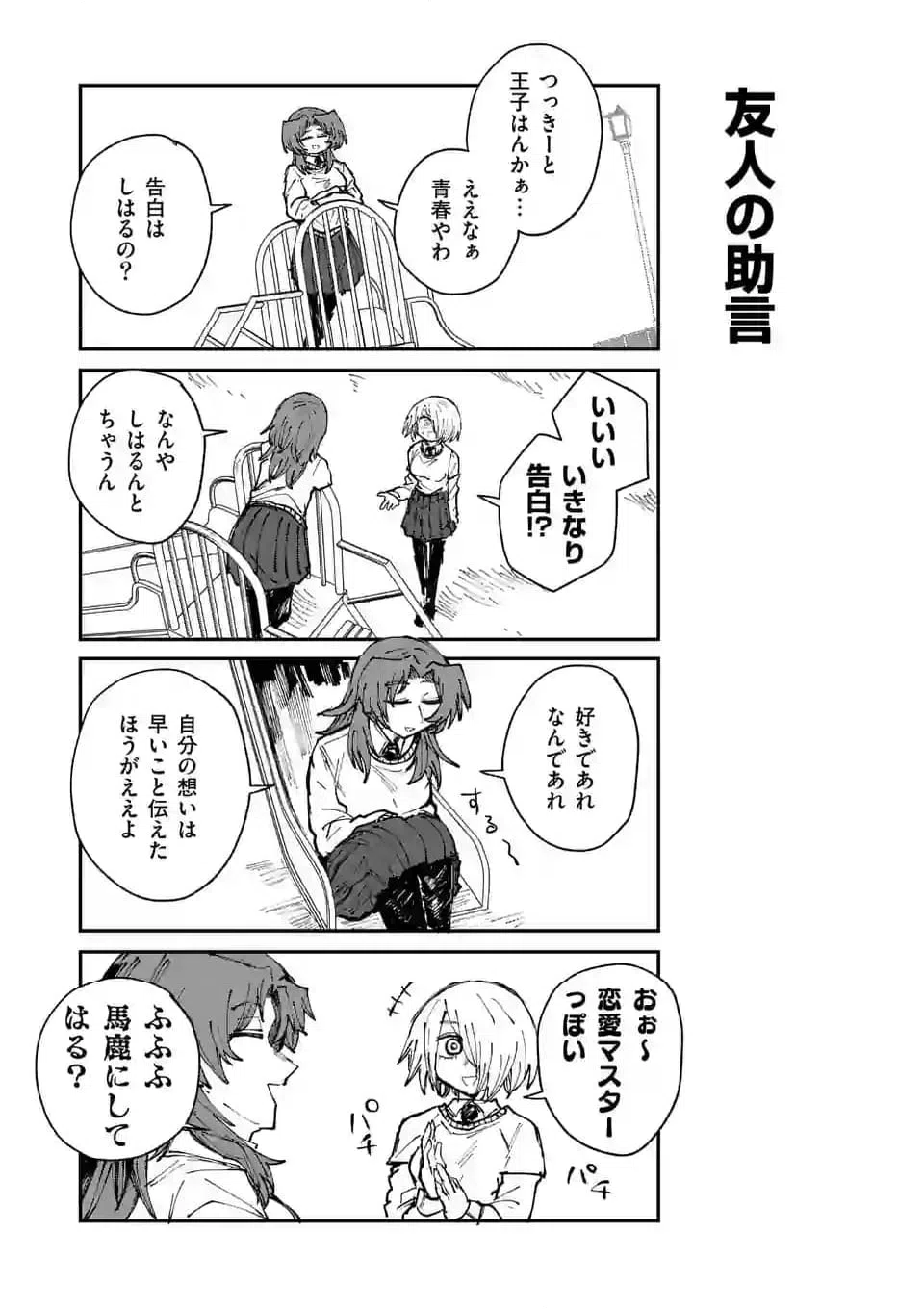 ページ 11 — 第32話