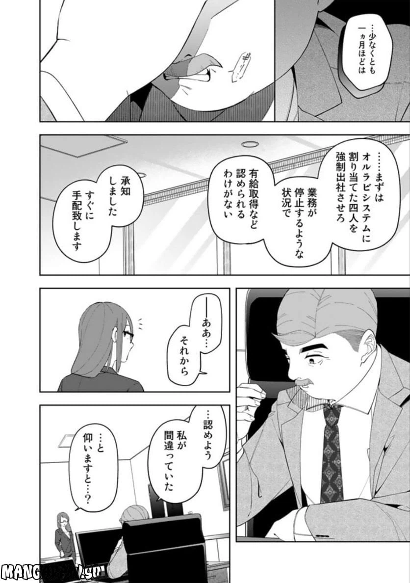 ページ 4 — 第9話