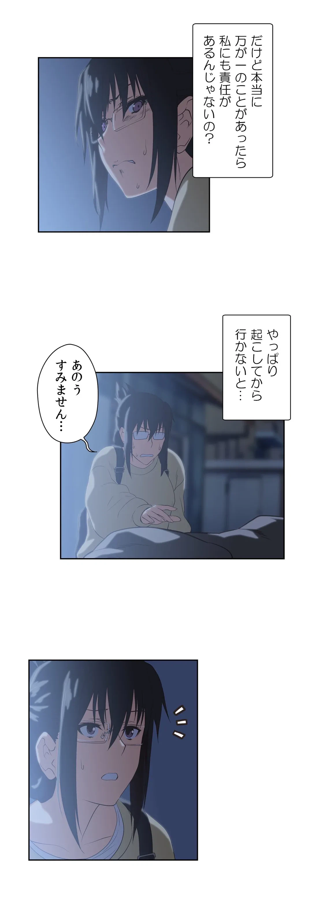 ページ 5 — 第53話