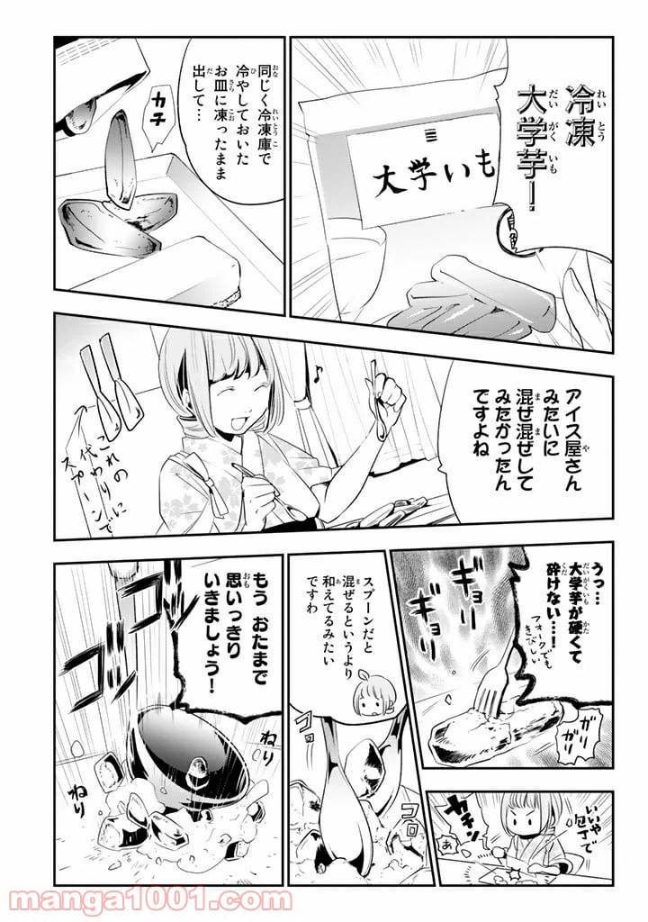 ページ 15 — 第9話