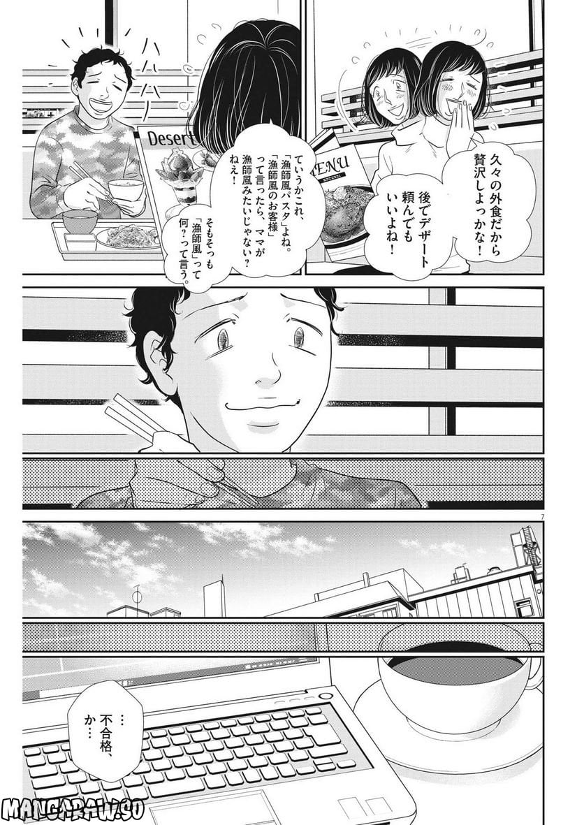 ページ 7 — 第157話