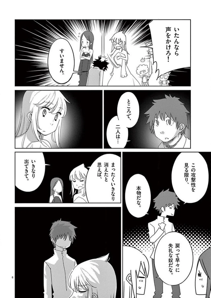 ページ 6 — 第110話