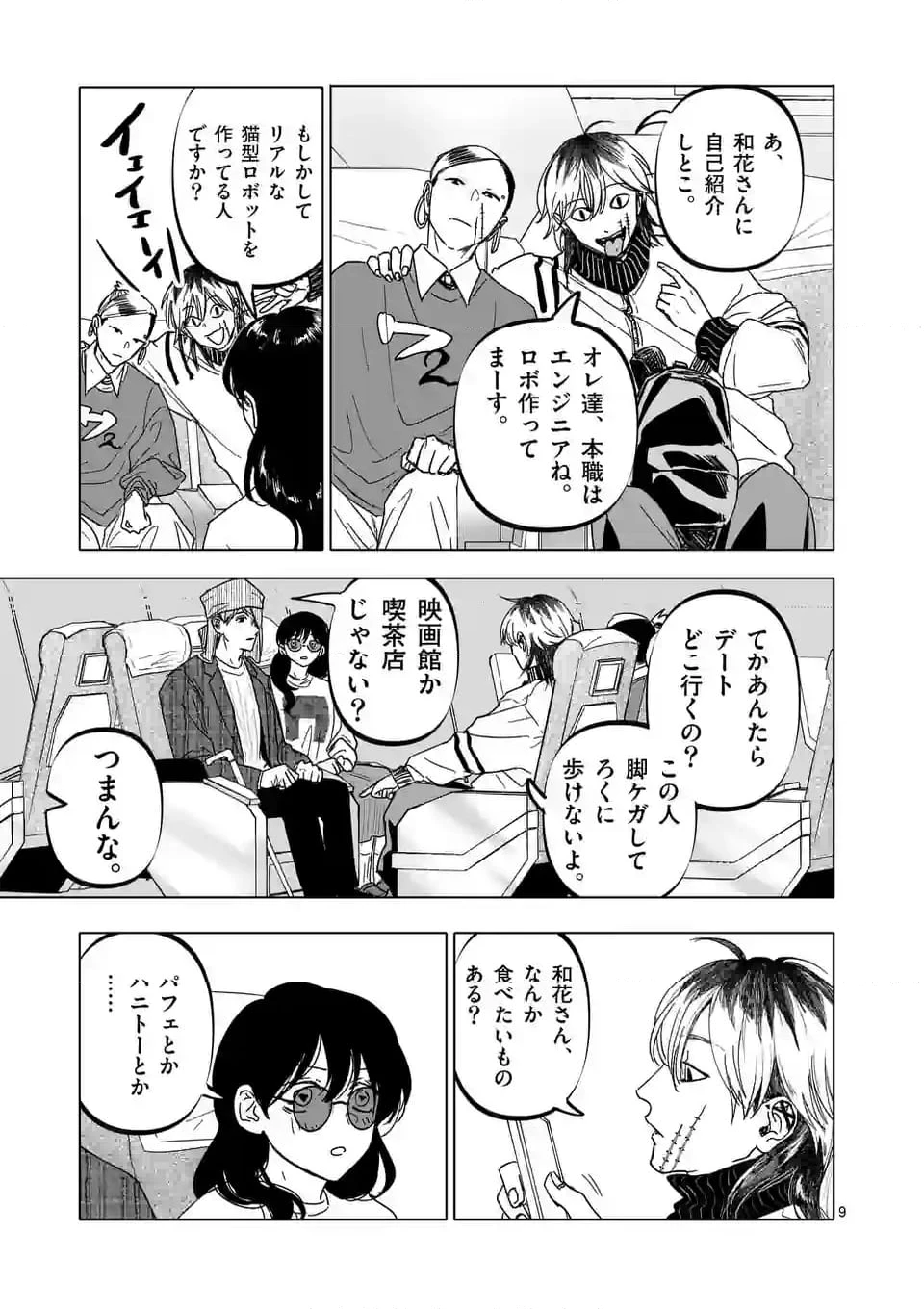 ページ 9 — 第53話