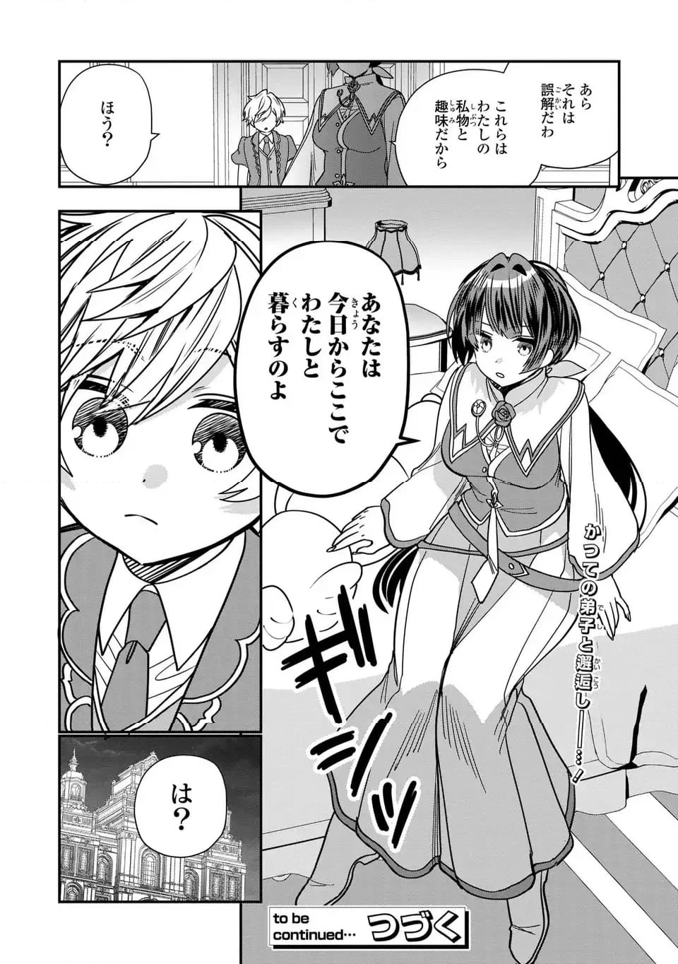 ページ 20 — 第2話