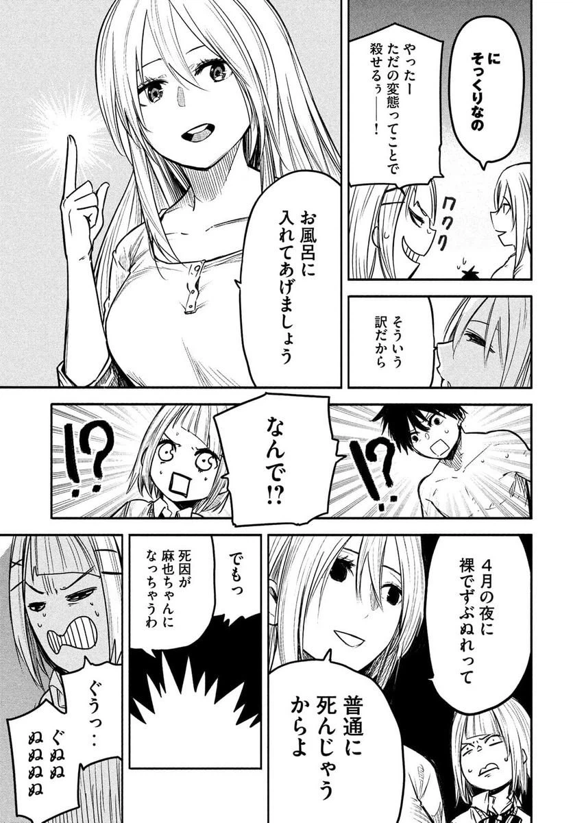 ページ 9 — 第2話
