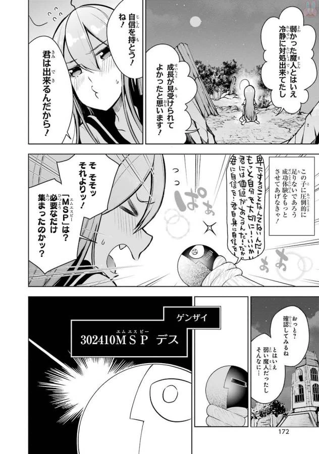 ページ 46 — 第8話