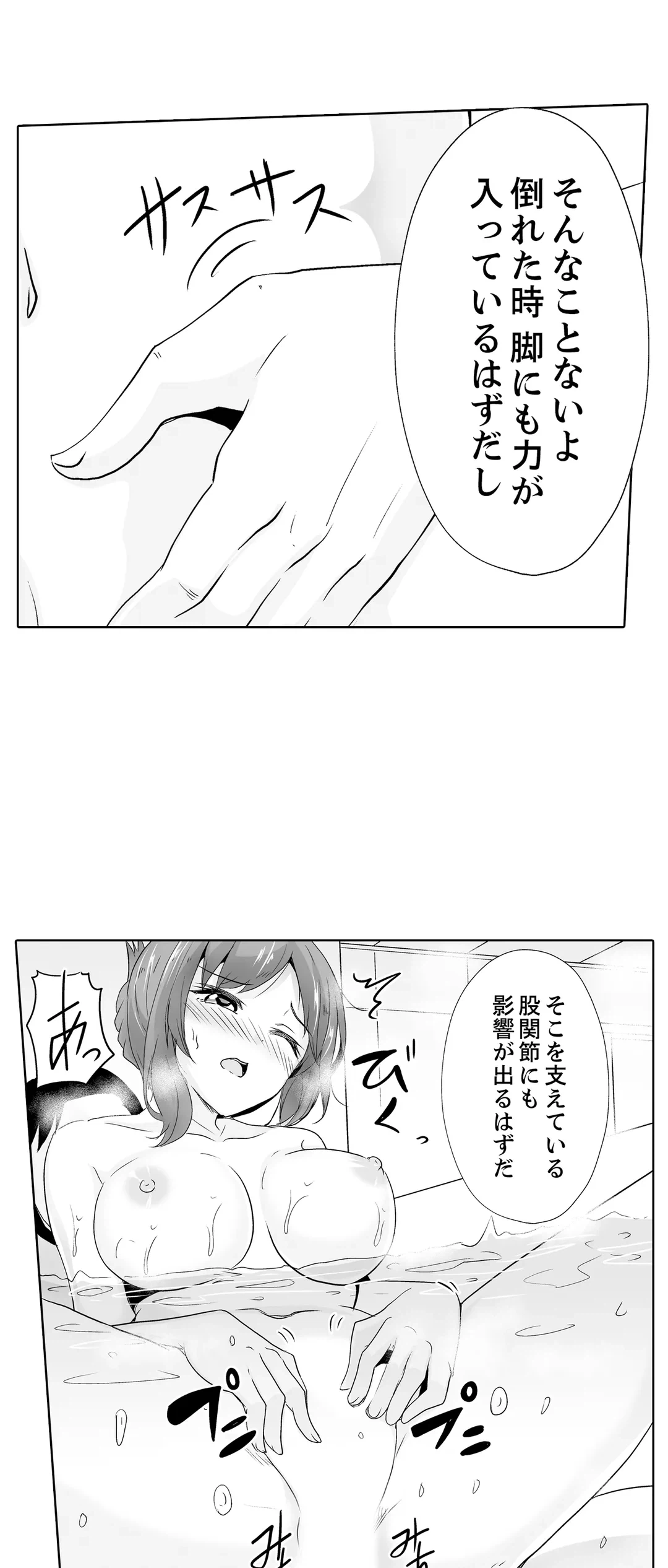 ページ 5 — 第30話