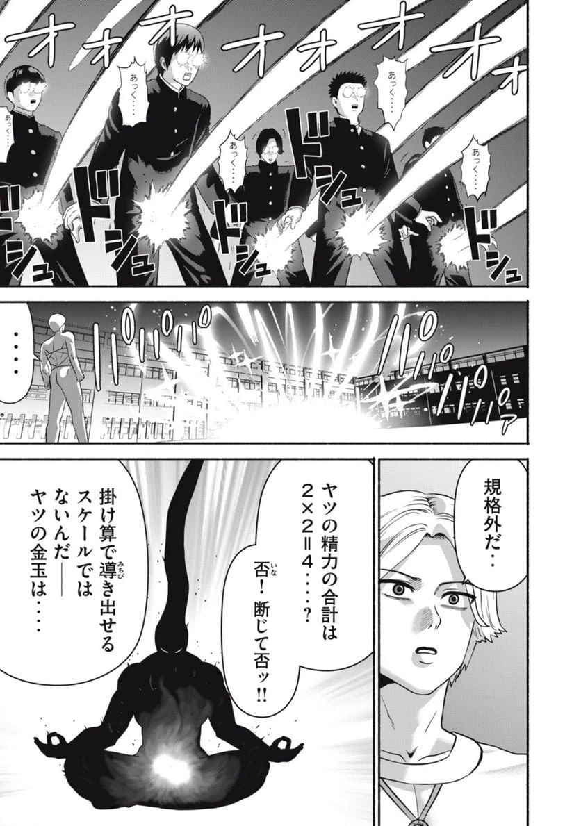 ページ 9 — 第17話
