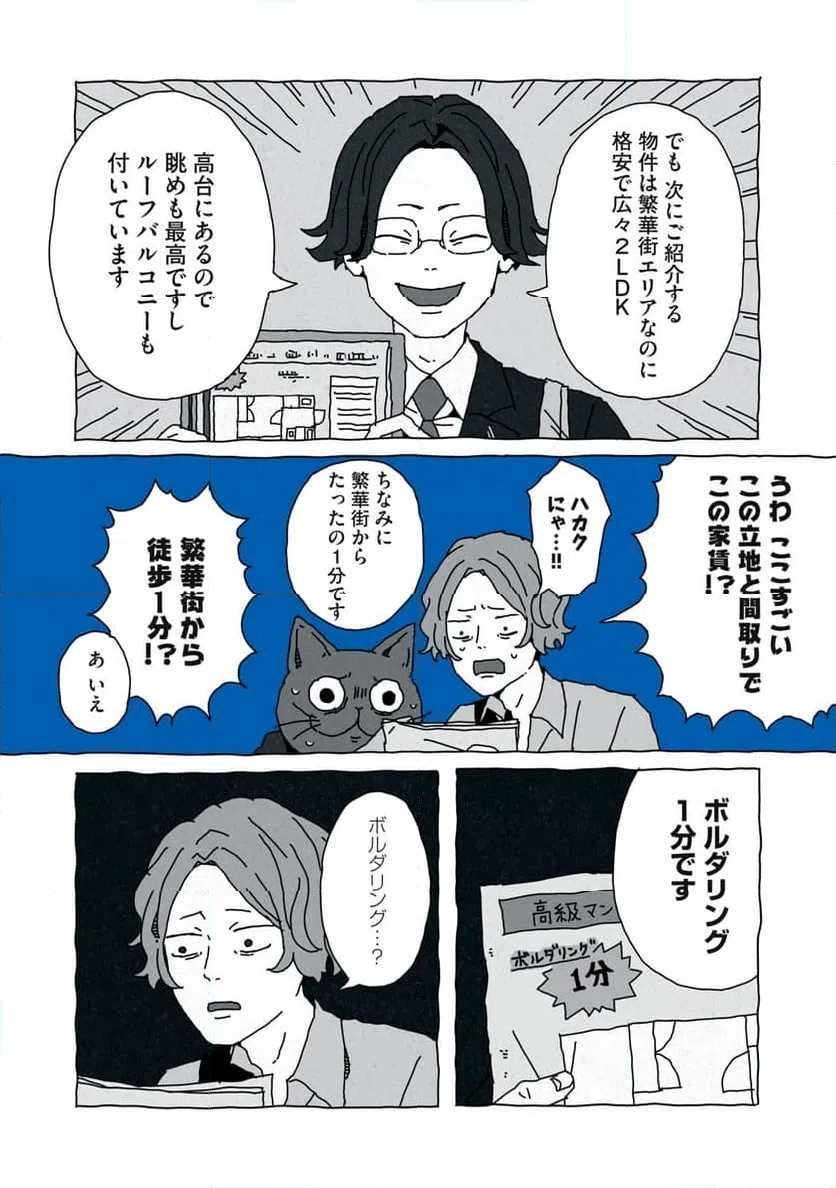 ページ 10 — 第5話