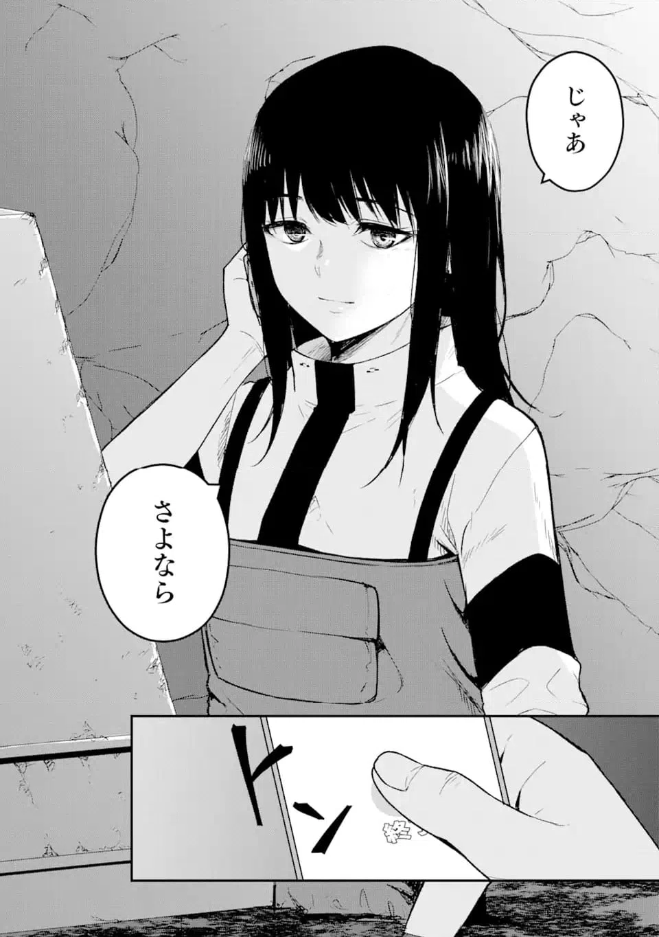 ページ 3 — 第14.3話