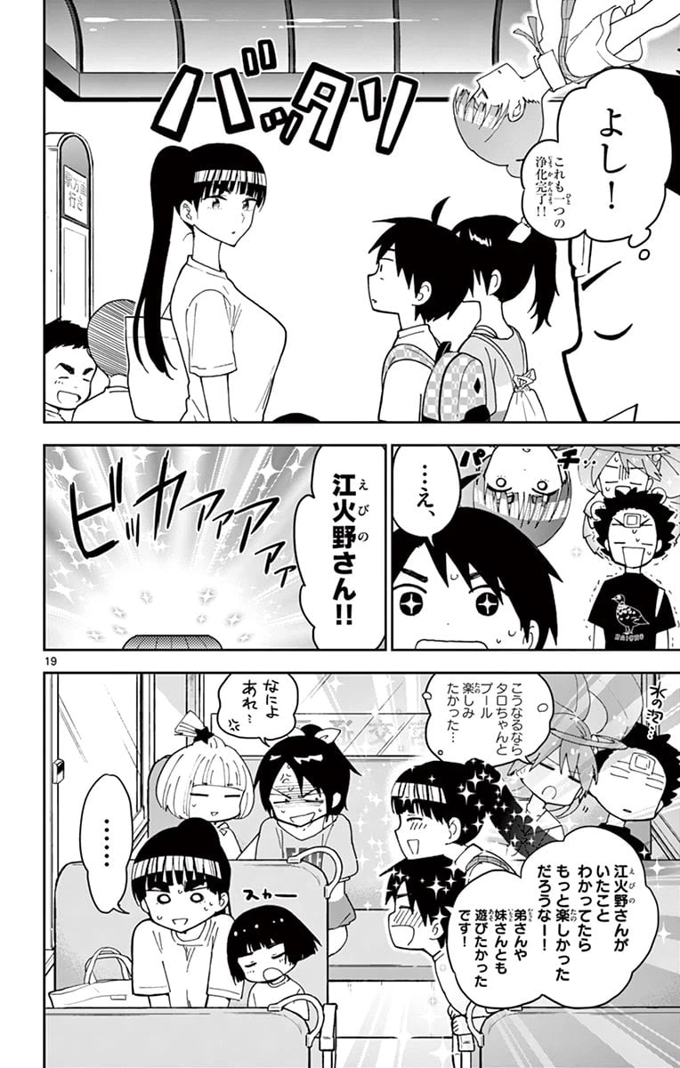 ページ 20 — 第56話