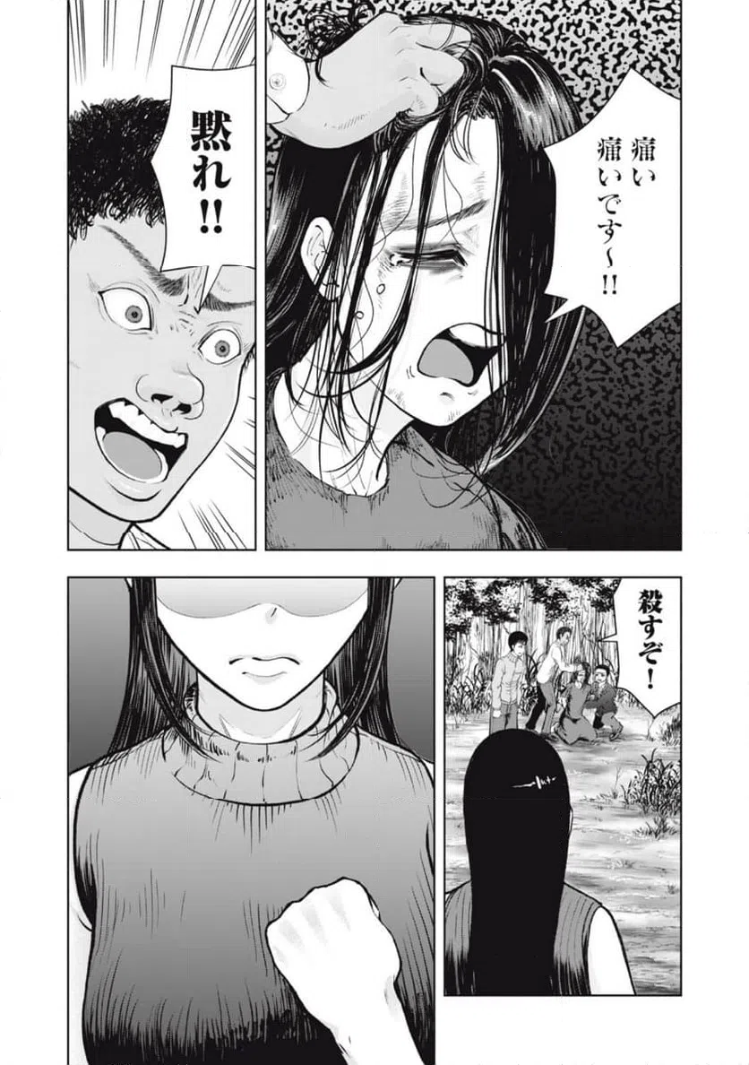 ページ 8 — 第17話