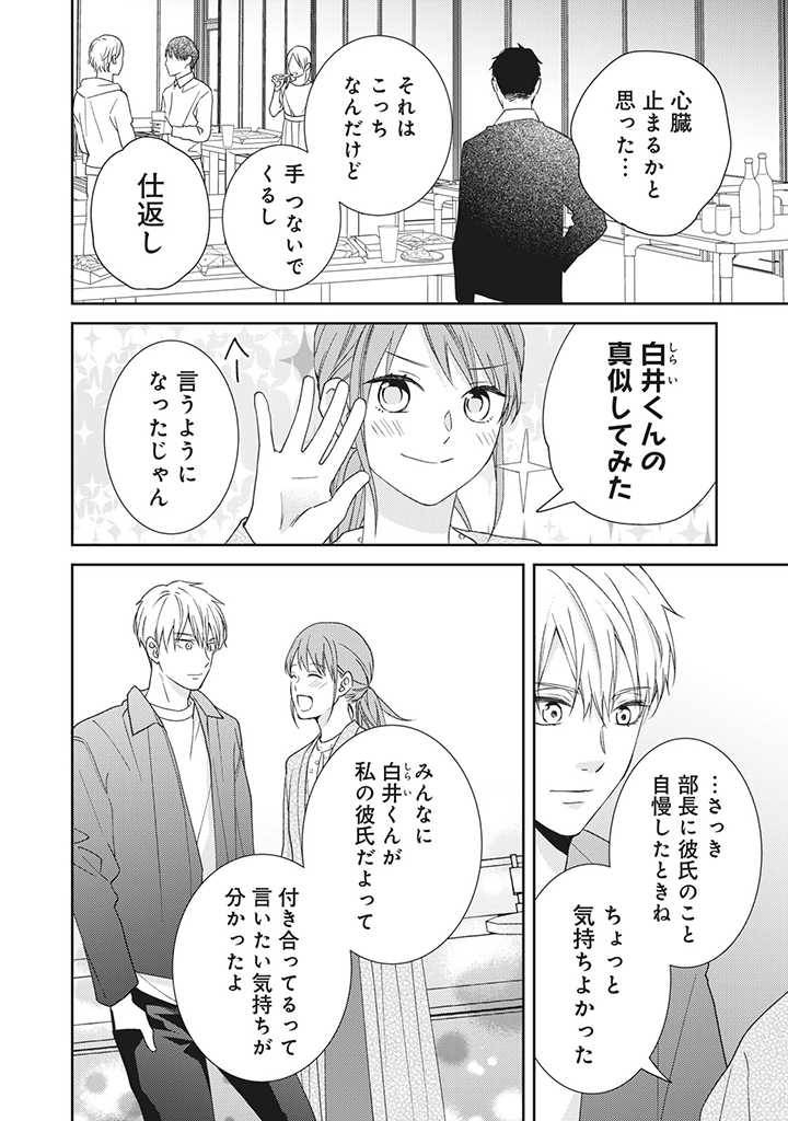 ページ 8 — 第3.3話