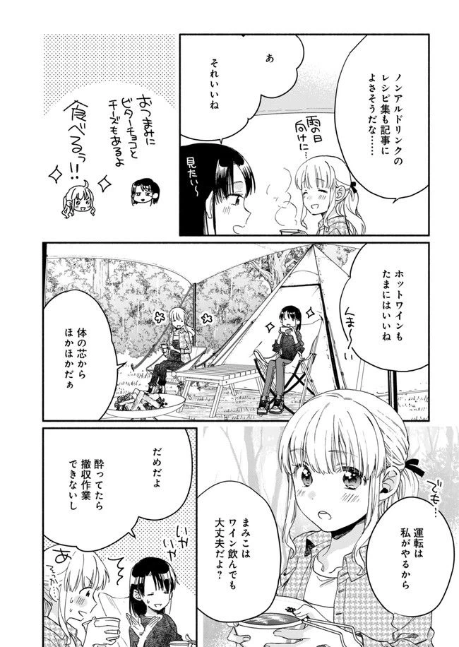 ページ 20 — 第7話