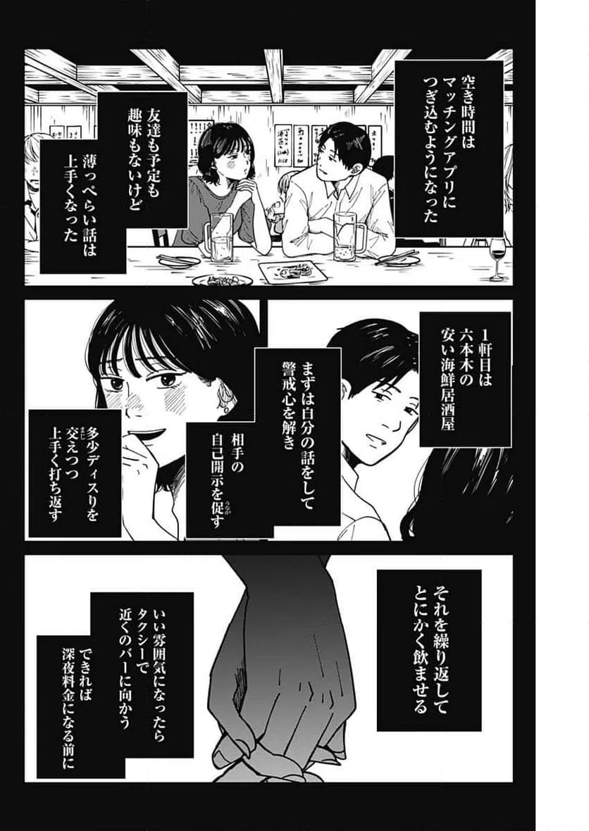ページ 17 — 第23話