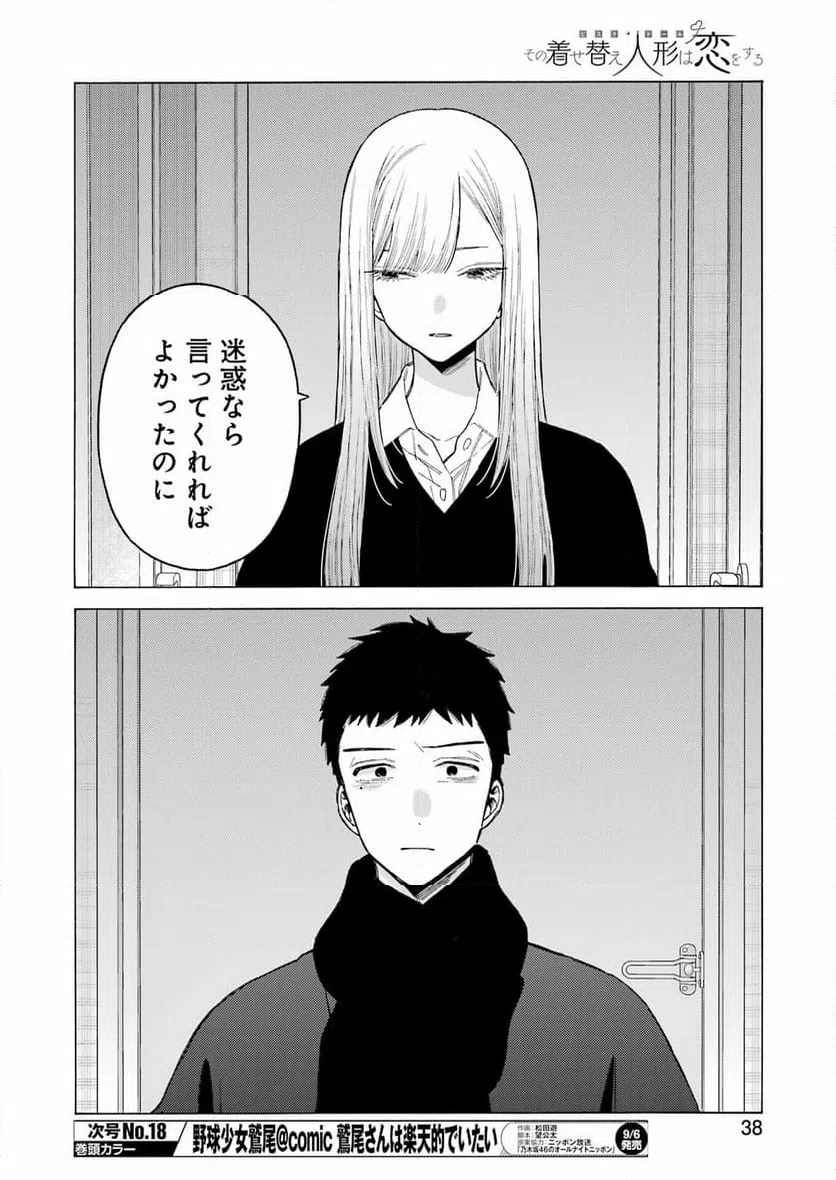 ページ 4 — 第107話