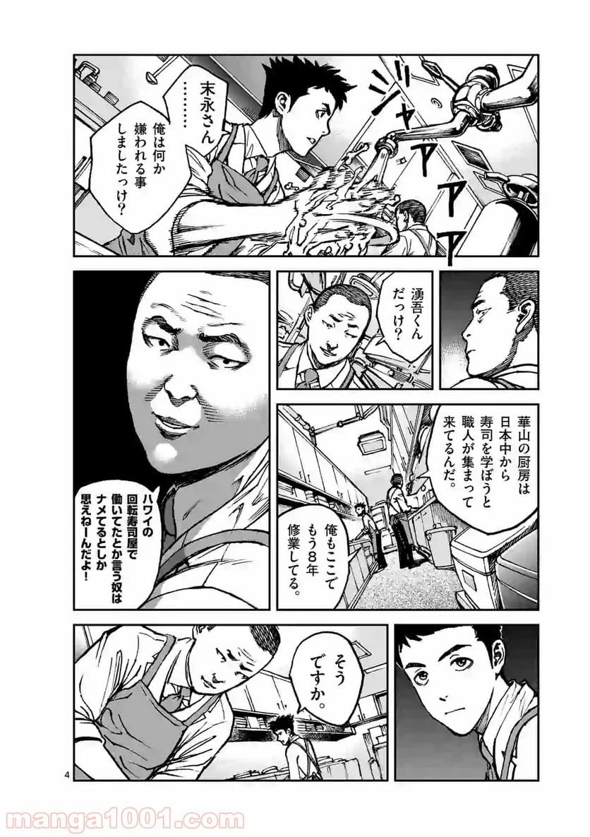 ページ 4 — 第5話