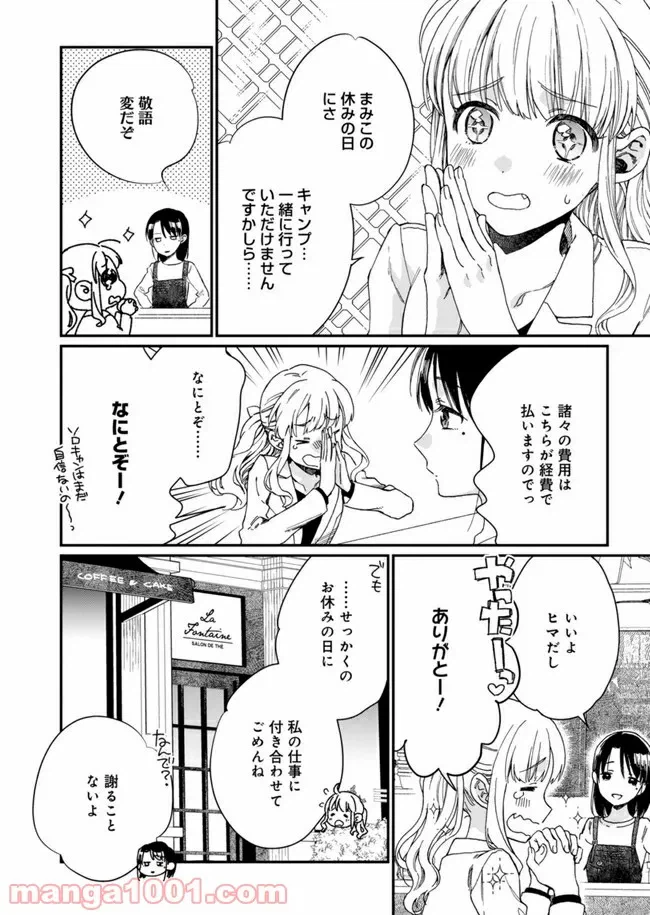 ページ 6 — 第3話